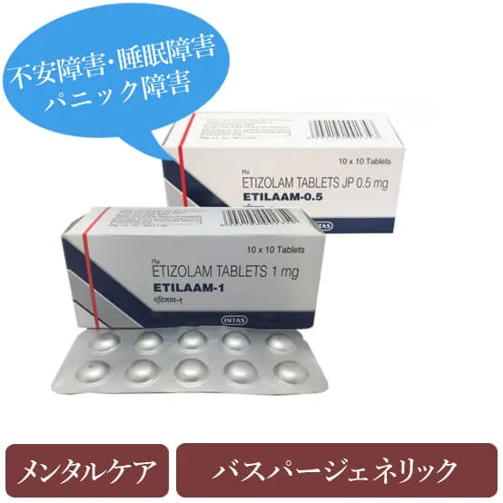 エチラーム Etilaam 0 5mg 1mg 個人輸入代行 通販ラククル