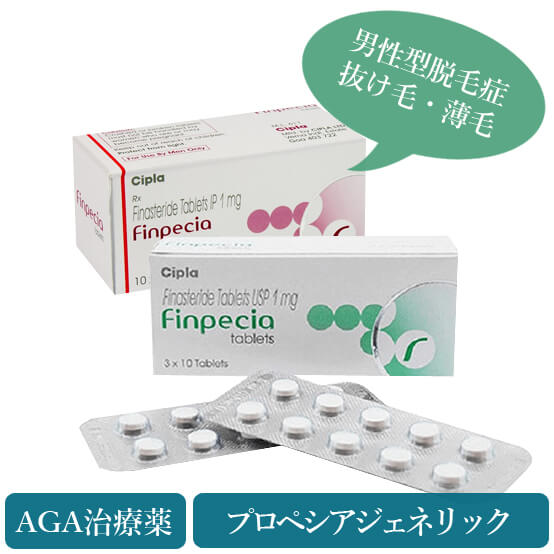 AGA治療薬・フィンペシア1mg(パッケージ+シート)