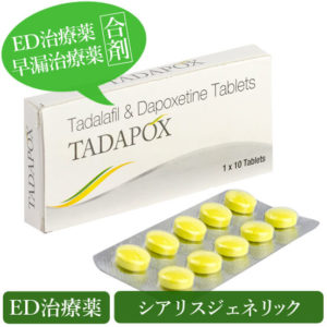 ED治療薬・タダポックス20mg+60mg(パッケージ+シート)
