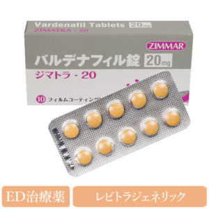 ED治療薬・ジマトラ20mg(パッケージ+シート)