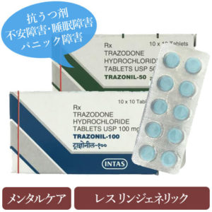 抗うつ薬・トラゾニル50mg/100mg(パッケージ+シート)