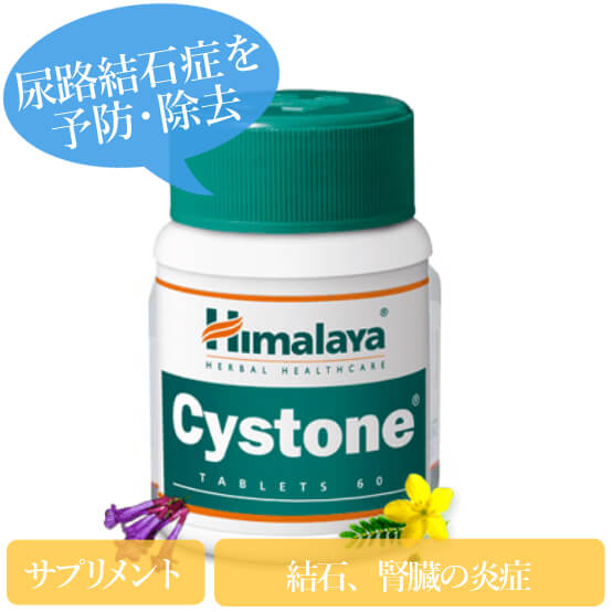 cystone