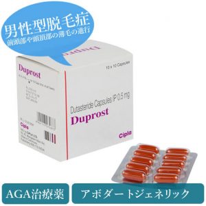 デュプロスト0.5 mg(duprost)アボダートジェネリック