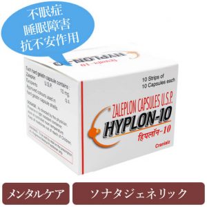 ハイプロン10mg(hyplon)ソナタジェネリック
