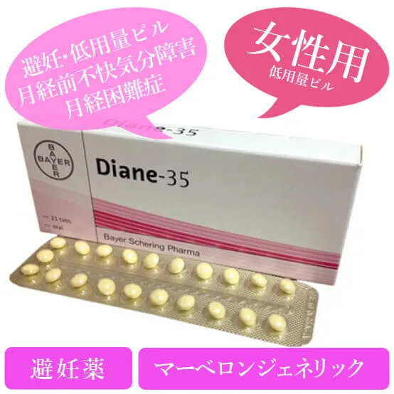 ダイアン35 0 035mg 2mg Diane 個人輸入代行 通販ラククル