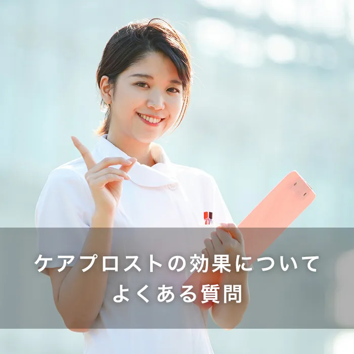 黒ずみ避けてまつ毛を生やす ケアプロストのよくある質問に答えます 個人輸入代行 通販ラククル