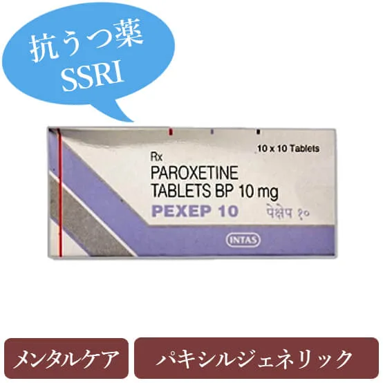 ペクセップ10mg 12 5mg mg 30mg 40mg Pexep パキシルジェネリック 個人輸入代行 通販ラククル
