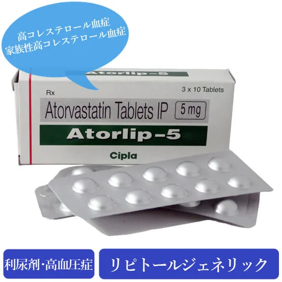 アトルリップ5mg Atorlip リピトールジェネリック 個人輸入代行 通販ラククル