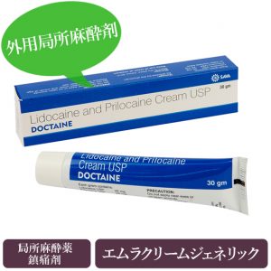 ドクタインクリーム30g(Doctaine Cream)エムラクリージェネリック