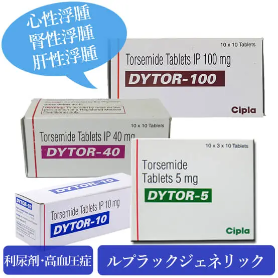 むくみが気になる方の利尿剤ダイエット 薬だけで一体何kg痩せるもの 個人輸入代行 通販ラククル