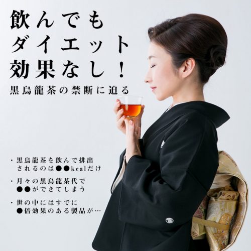 黒烏龍茶の脂肪の吸収を抑える効果はわずか数%、ダイエット効果はほぼゼロ