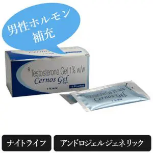 セルノスジェル1%5gm(cernos gel)アンドロジェルジェネリック|個人輸入代行・通販ラククル