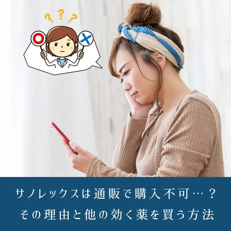なぜ サノレックスがジェネリックも通販 個人輸入 で購入不可の理由 個人輸入代行 通販ラククル