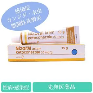 ニゾラルクリーム2%15gm(nizral cream)