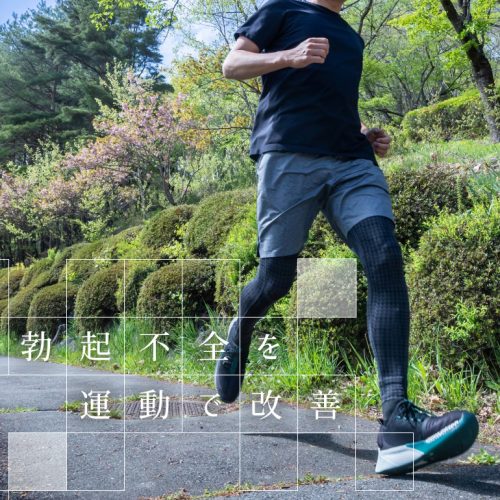 勃起不全(ED)はトレーニングで改善可能、おすすめの筋トレ・運動