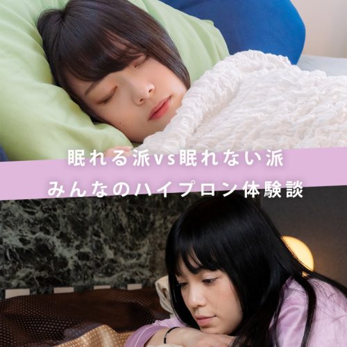 眠れる、逆に元気になるetc…個人輸入のハイプロン体験談・口コミまとめ