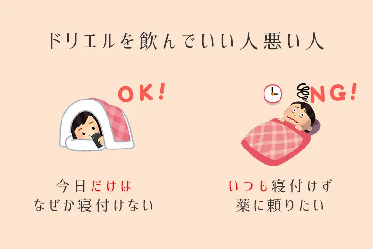 ドリエルが効かない 睡眠改善薬を飲んでも眠れなかった時に眠れるようになる方法は 個人輸入代行 通販ラククル