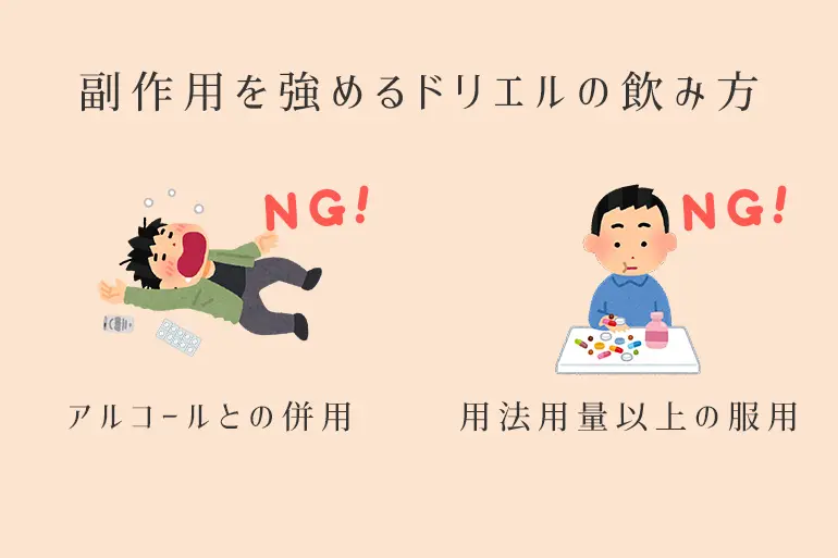 ドリエルが効かない 睡眠改善薬を飲んでも眠れなかった時に眠れるようになる方法は 個人輸入代行 通販ラククル