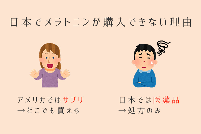 ADHD の人がメラトニンを摂取しても安全ですか?