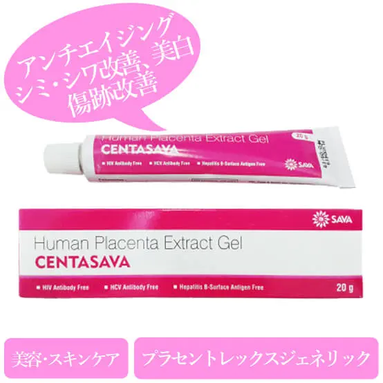 センタサバ20g(Centasava Gel) ヒトプラセンタジェルのパッケージ画像