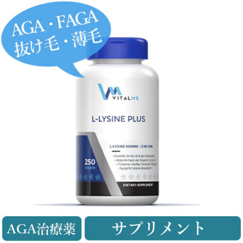 Lリジンプラス(LLysine Plus)バイタルミー個人輸入代行・通販ラククル
