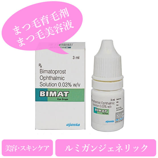 ビマトアイドロップ0.03%3ml(Bimat eye drops)ルミガンジェネリック