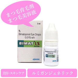 ビマトLSアイドロップ0.01%3ml(Bimat ls eye drops)ルミガンジェネリック