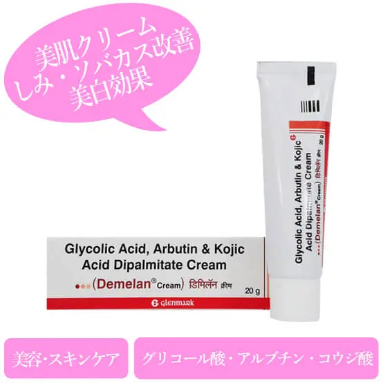 デメランクリーム10%+5%+2% 20g(Demelan)|個人輸入代行・通販ラククル