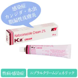 KZクリーム2%30gm(KZ Cream) ニゾラルクリームジェネリック