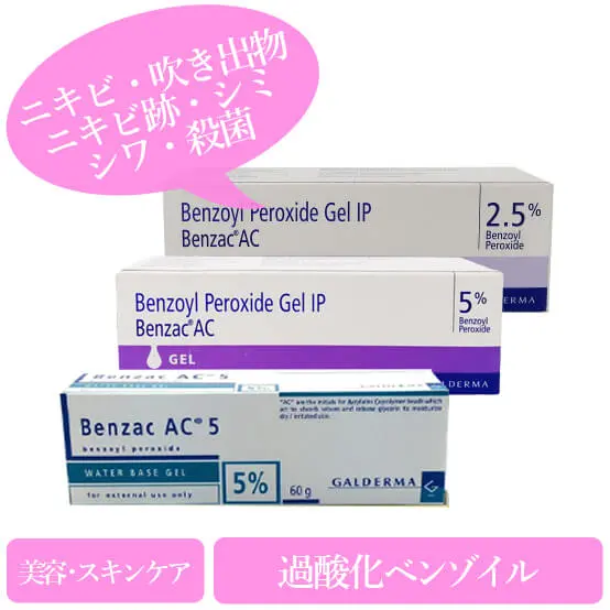 ベンザックジェル5%20gm 2.5%/5%30gm(benzac-gel) ベピオゲルジェネリックのパッケージ画像
