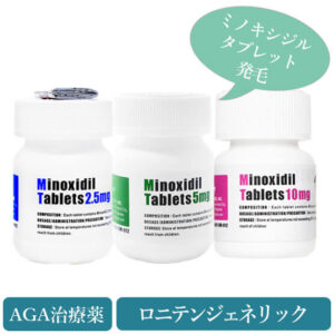 ミノキシジルタブレット2.5mg/5mg/10mg(Minoxidil Tablets)
