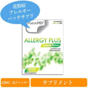 アレルギープラス(Allergy Plus)