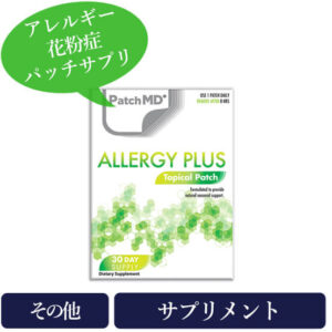 アレルギープラス(Allergy Plus)