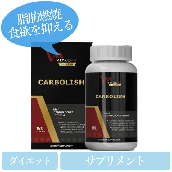 カーボリッシュ(Carbolish)バイタルミープレミアム