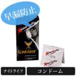 kamasutra-longlast-condoms