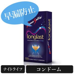 カーマスートラロングラスト(KamaSutra LongLast Condoms)早漏防止コンドーム