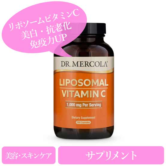 リポソーマルビタミンC1000mg(Liposomal Vitamin C)