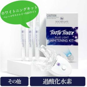 ホームホワイトニングキット(Tooth Toner Blue Light Whitening Kit)