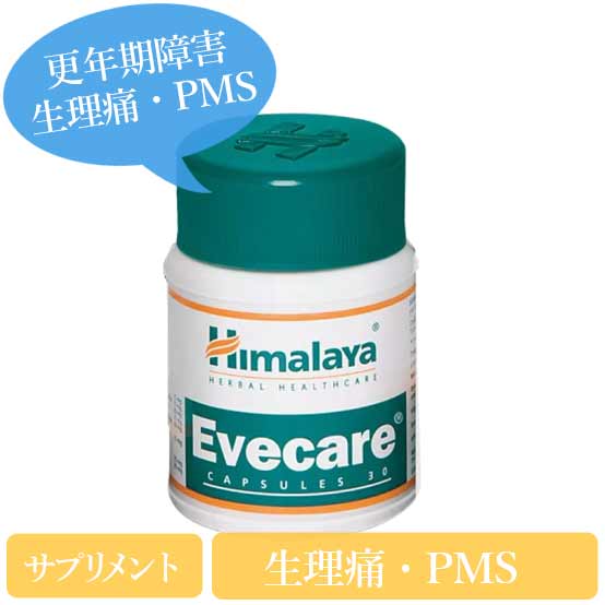ヒマラヤイブケア(Evecare)生理前諸侯群(PMS)