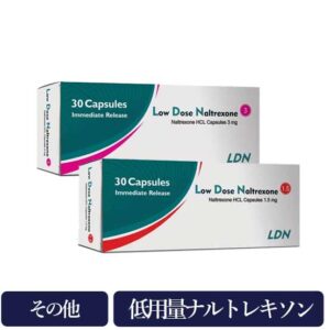 低用量ナルトレキソン1.5mg/3mg(Low Dose Naltrexone)