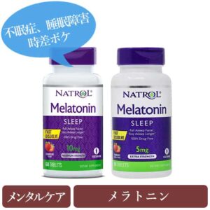 メラトニンファストディゾルブ5mg/10mg(Melatonin Fast Dissolve)ストロベリー