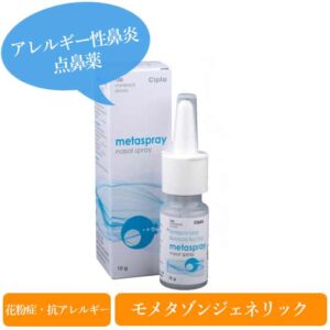 メタスプレー点鼻薬0.05%100ml(Metaspray Nasal Spray)