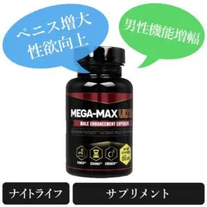 メガマックスウルトラ(MegaMaxUltra)|個人輸入代行・通販ラククル