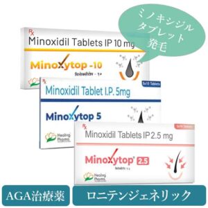 ミノキシトップ2.5mg/5mg/10mg(Minoxytop-Tablet) ロニテンジェネリック