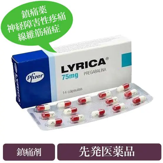 リリカ75mg (Lyrica)のパッケージ画像
