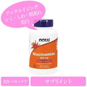 ナイアシンアミド500mg(Niacinamide)