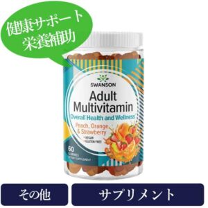 アダルトマルチビタミン(Adult Multivitamin)ピーチ&オレンジ&ストロベリー味