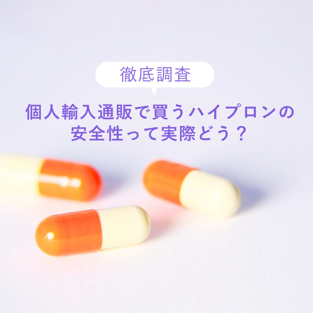 通販で買える睡眠薬ハイプロンってどう？リアルな安全性や品質を徹底調査しました！