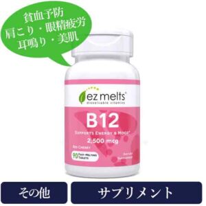 ビタミンB12 2500mcg(Vitamin B12)