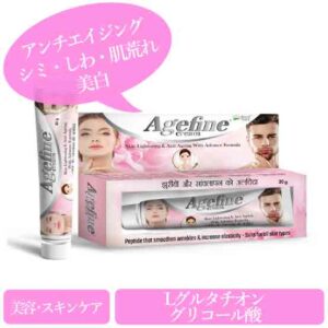 エイジファインクリーム20g(Agefine Cream) 美白&アンチエイジングクリーム